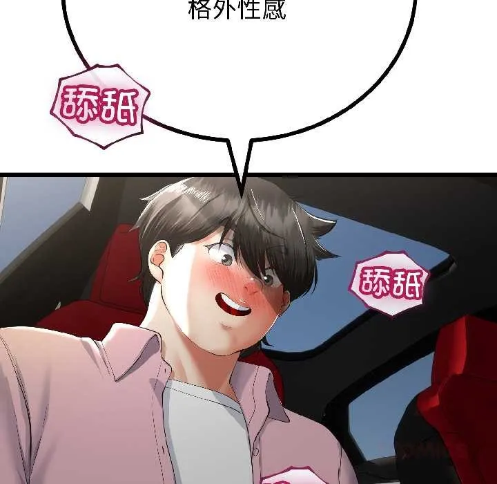 与初恋的以外同居 第43話 第15页