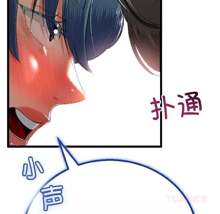 与初恋的以外同居 第43話 第33页