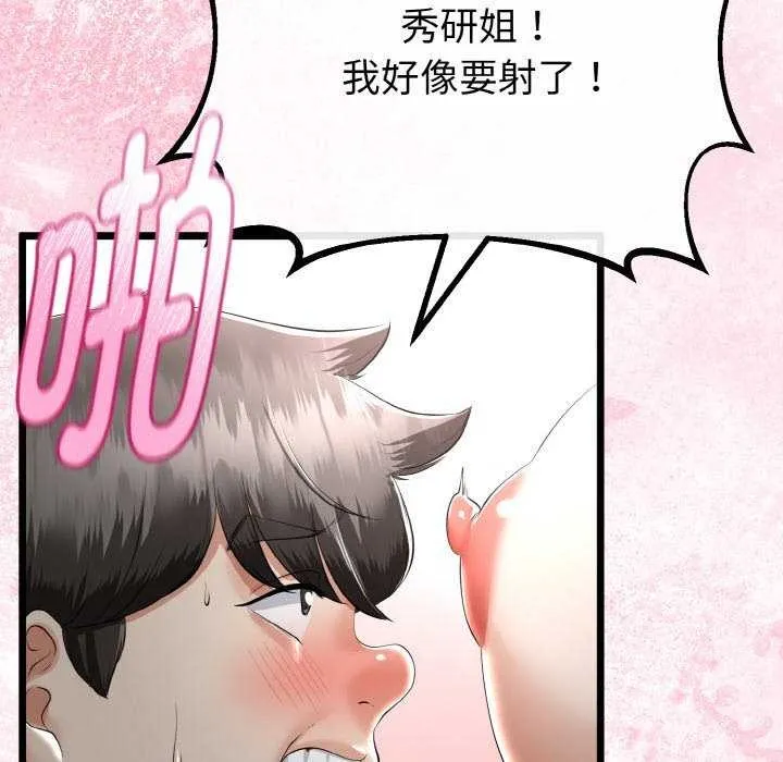 与初恋的以外同居 第24話 第149页