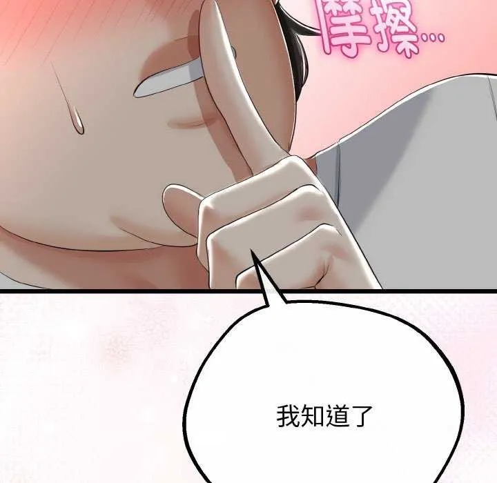 与初恋的以外同居 第24話 第114页