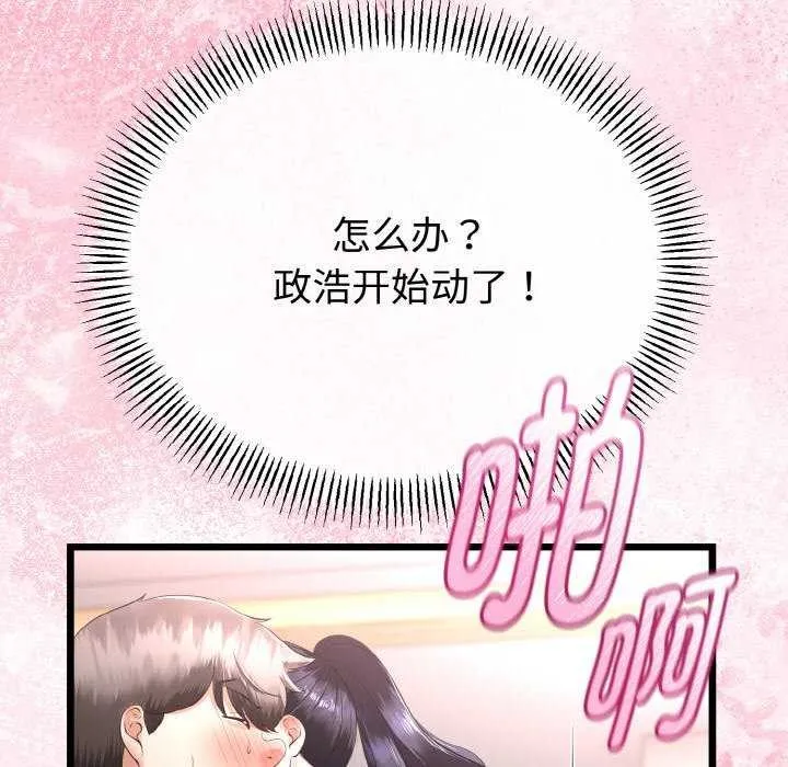 与初恋的以外同居 第24話 第125页