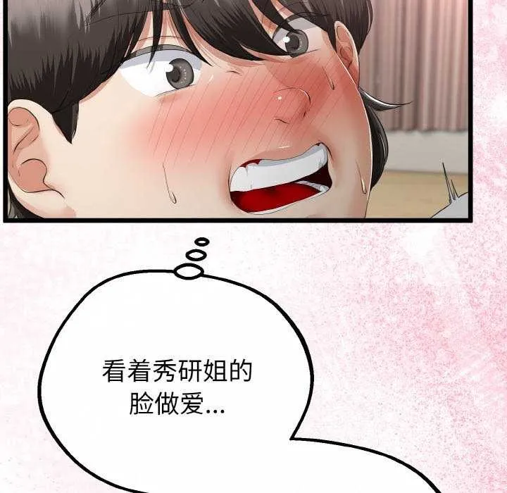 与初恋的以外同居 第24話 第23页