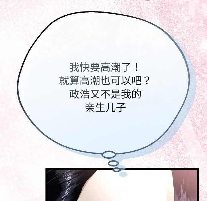 与初恋的以外同居 第24話 第133页
