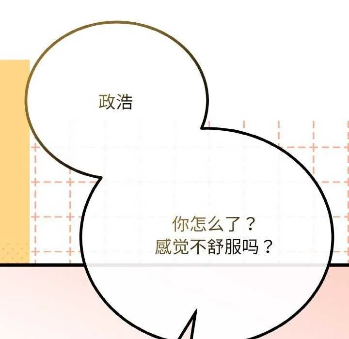 与初恋的以外同居 第24話 第43页