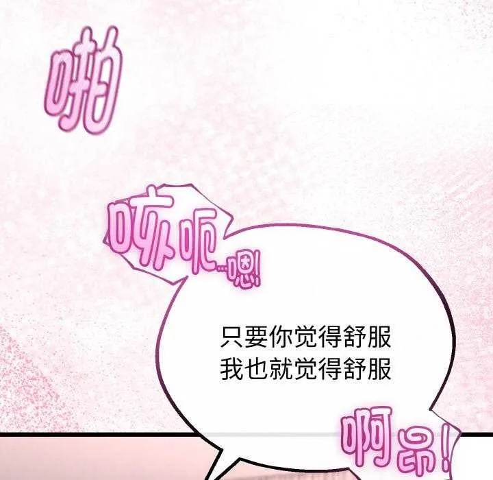 与初恋的以外同居 第24話 第60页