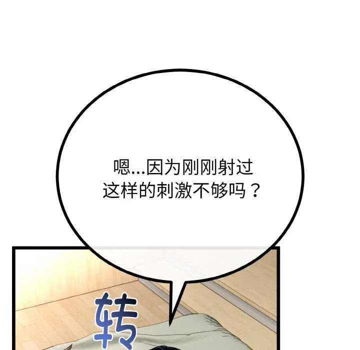 与初恋的以外同居 第24話 第46页