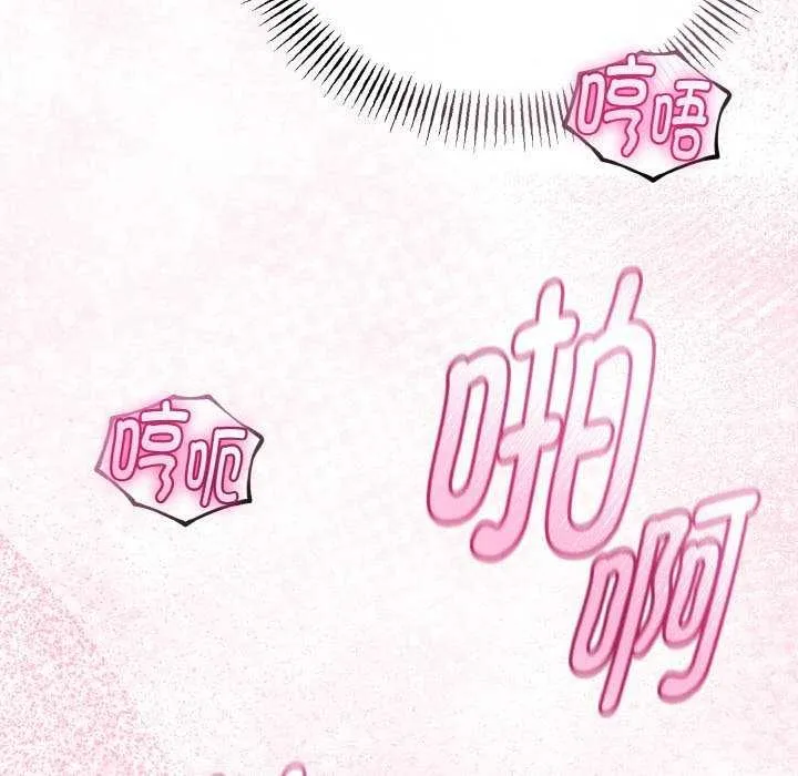 与初恋的以外同居 第24話 第121页