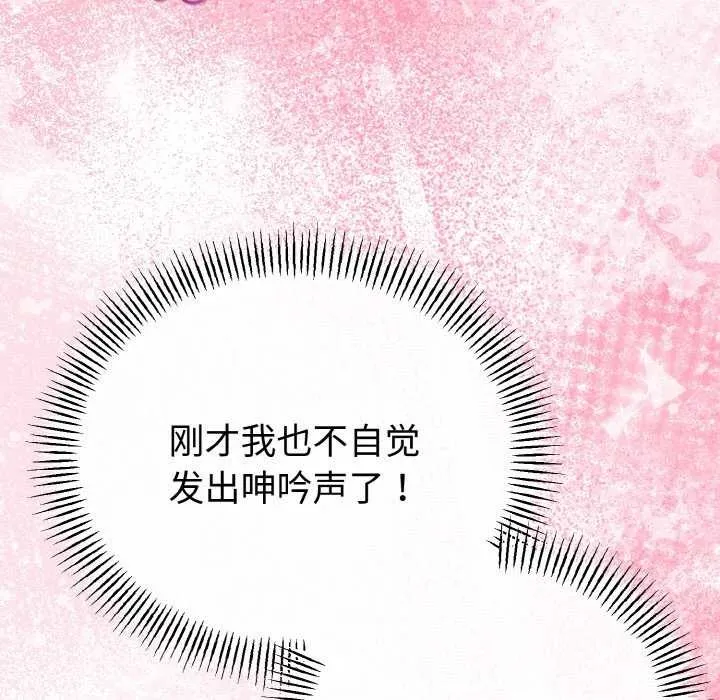 与初恋的以外同居 第24話 第62页