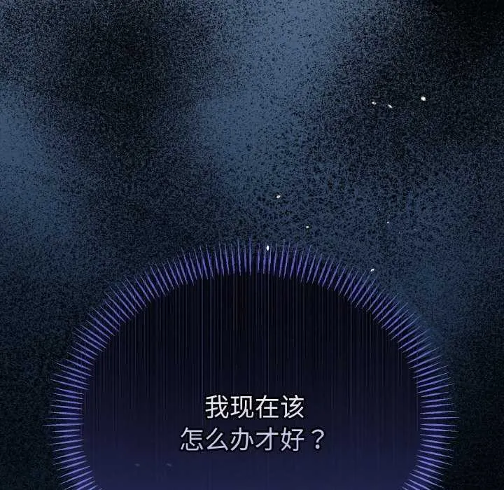 与初恋的以外同居 第24話 第174页