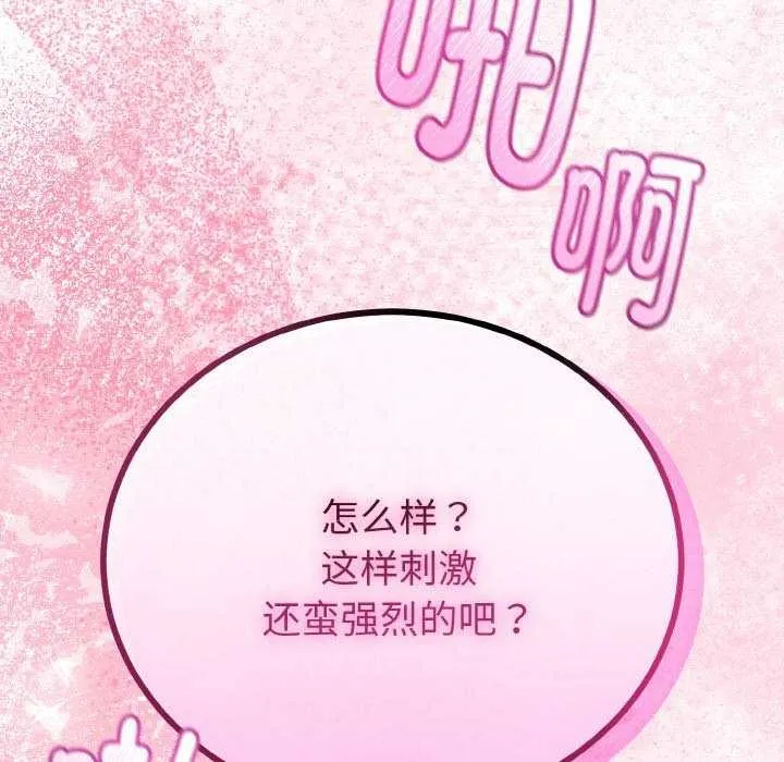 与初恋的以外同居 第24話 第57页