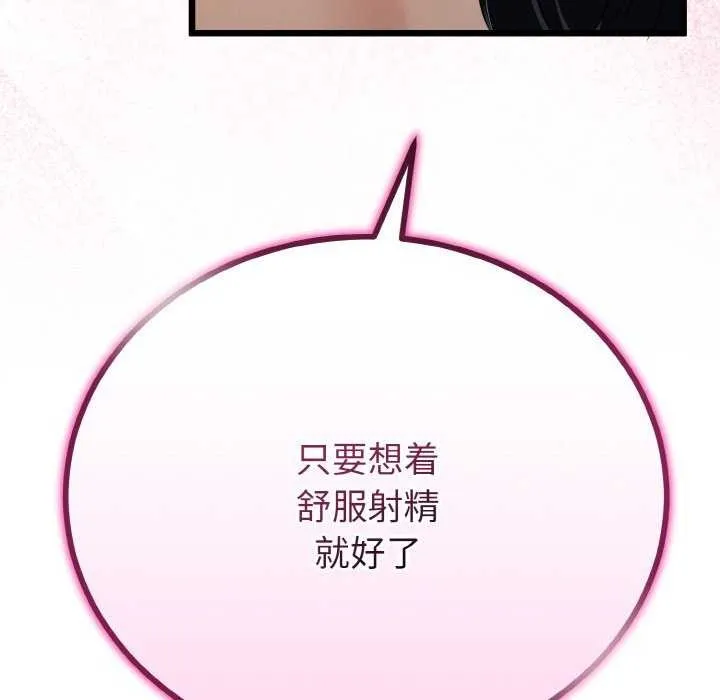 与初恋的以外同居 第24話 第103页