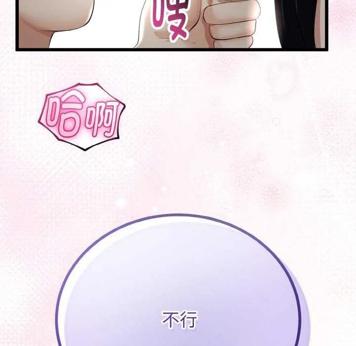 与初恋的以外同居 第24話 第110页