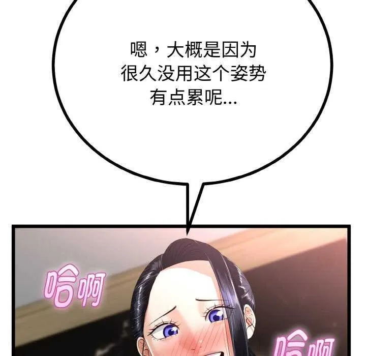 与初恋的以外同居 第24話 第92页