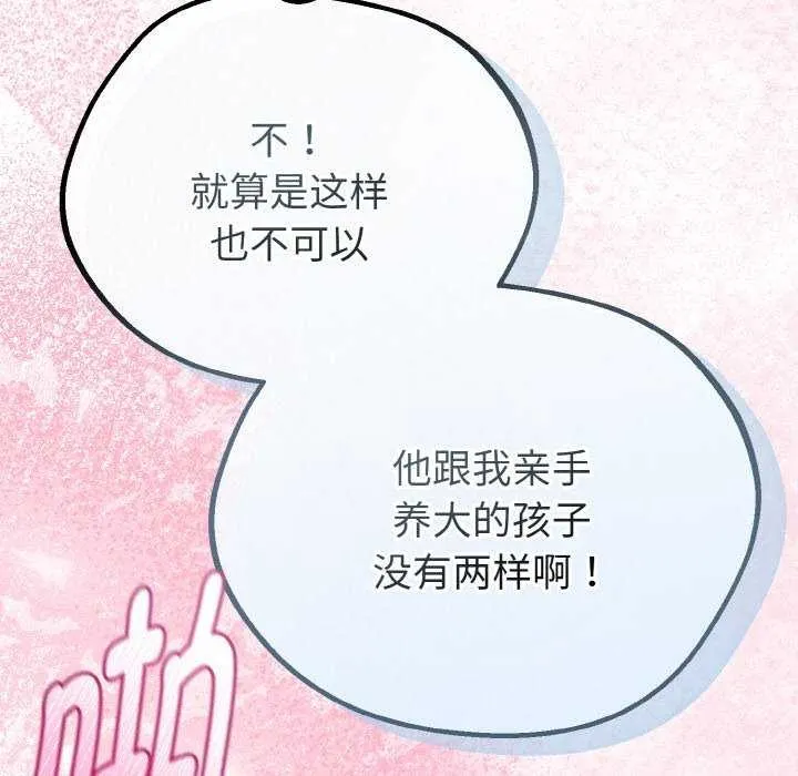 与初恋的以外同居 第24話 第135页