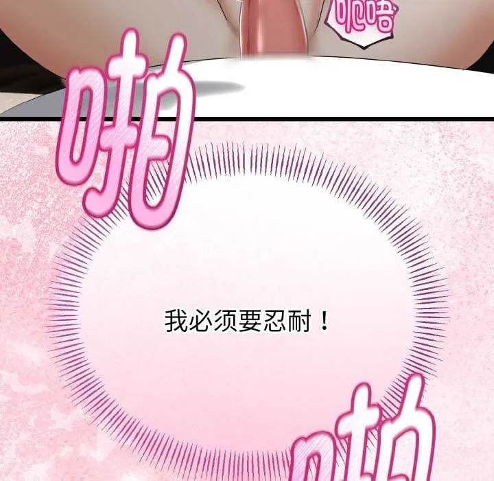 与初恋的以外同居 第24話 第21页