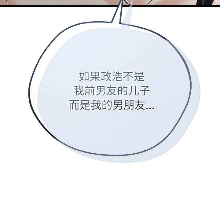 与初恋的以外同居 第24話 第80页