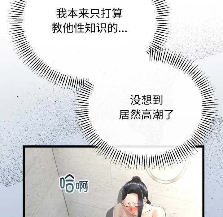 与初恋的以外同居 第24話 第172页