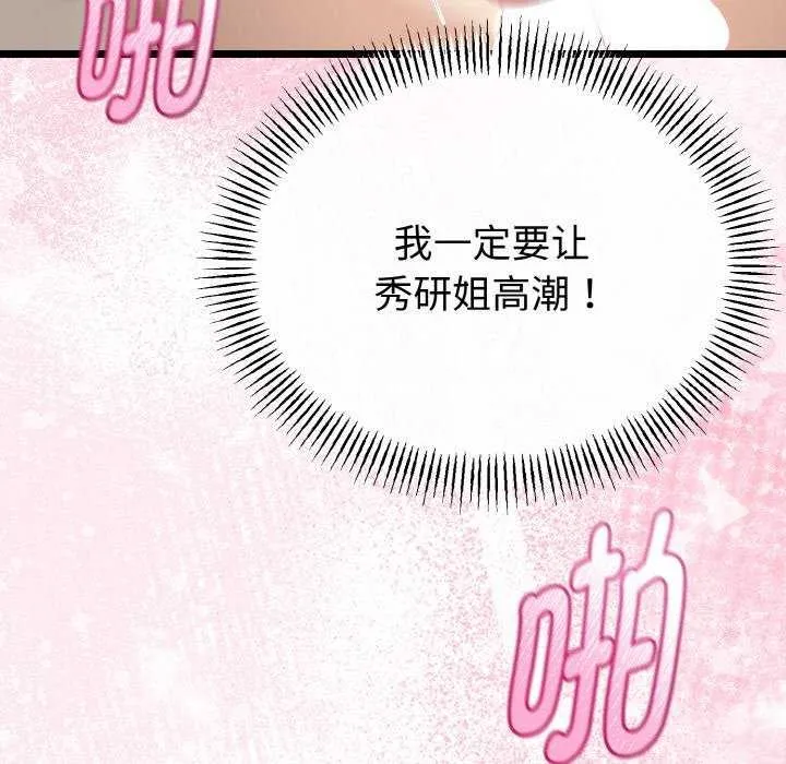 与初恋的以外同居 第24話 第132页