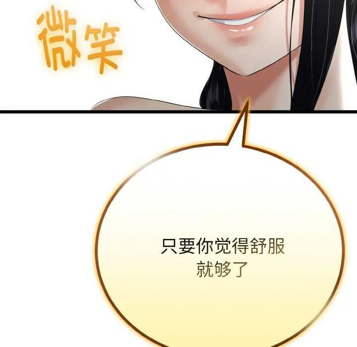与初恋的以外同居 第24話 第50页