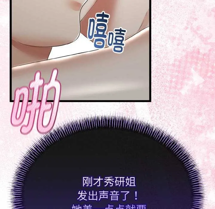 与初恋的以外同居 第24話 第129页