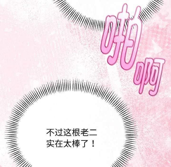 与初恋的以外同居 第24話 第76页