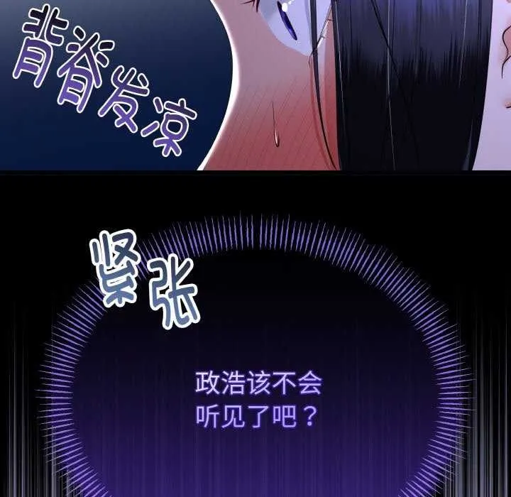 与初恋的以外同居 第24話 第86页