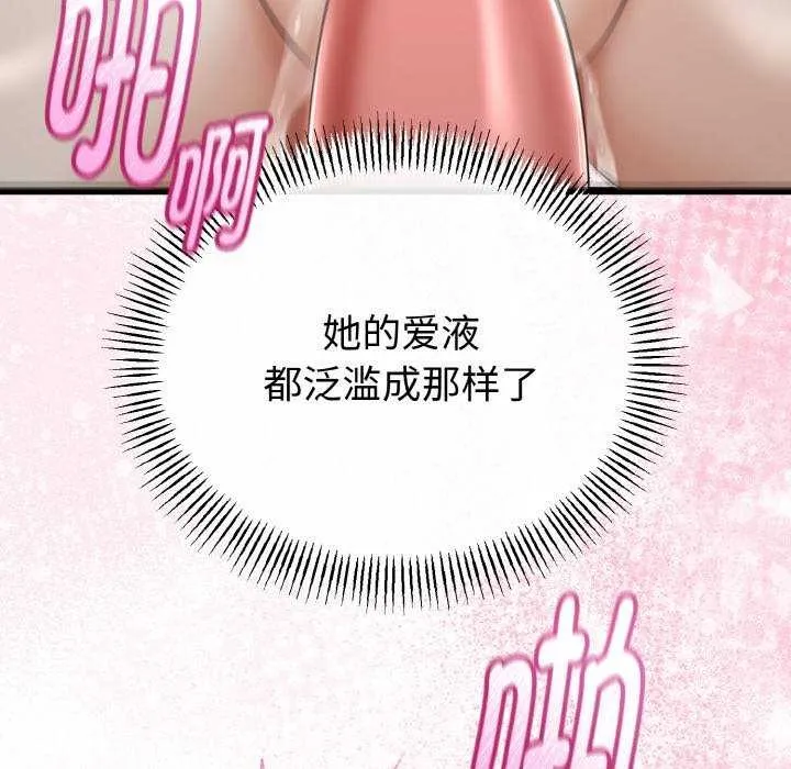 与初恋的以外同居 第24話 第32页