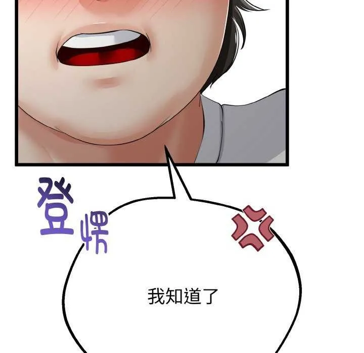 与初恋的以外同居 第24話 第105页