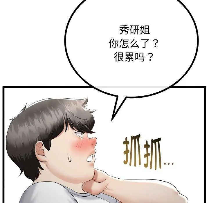 与初恋的以外同居 第24話 第90页