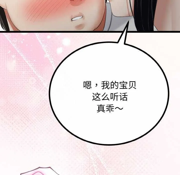 与初恋的以外同居 第24話 第108页