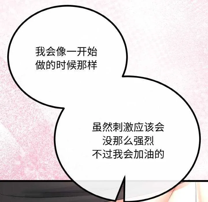 与初恋的以外同居 第24話 第97页