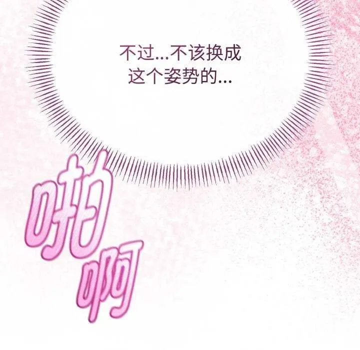 与初恋的以外同居 第24話 第69页