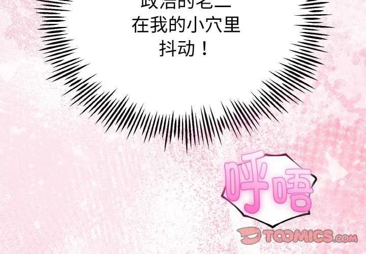 与初恋的以外同居 第24話 第3页