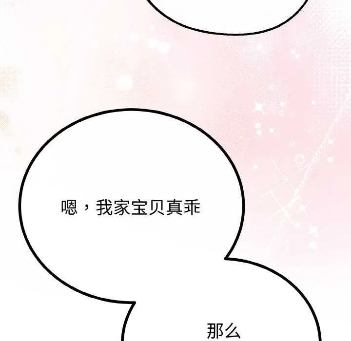 与初恋的以外同居 第24話 第115页