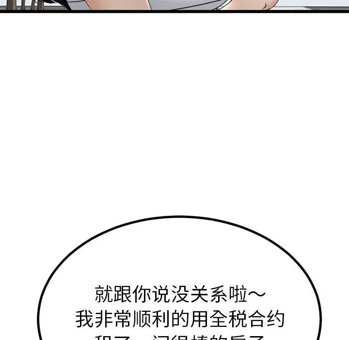 与初恋的以外同居 第2话 第187页