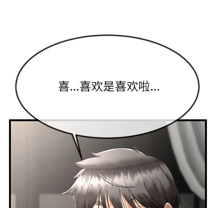 与初恋的以外同居 第2话 第163页