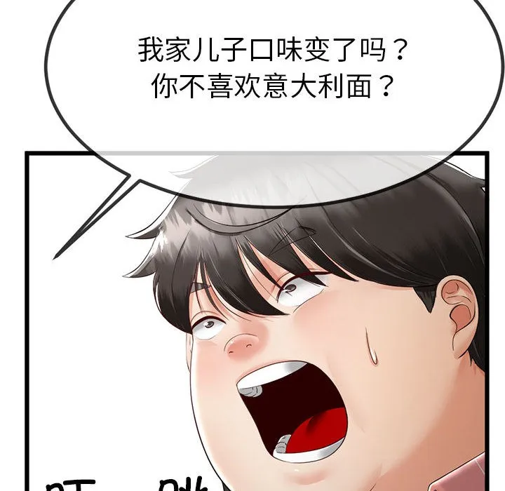 与初恋的以外同居 第2话 第167页