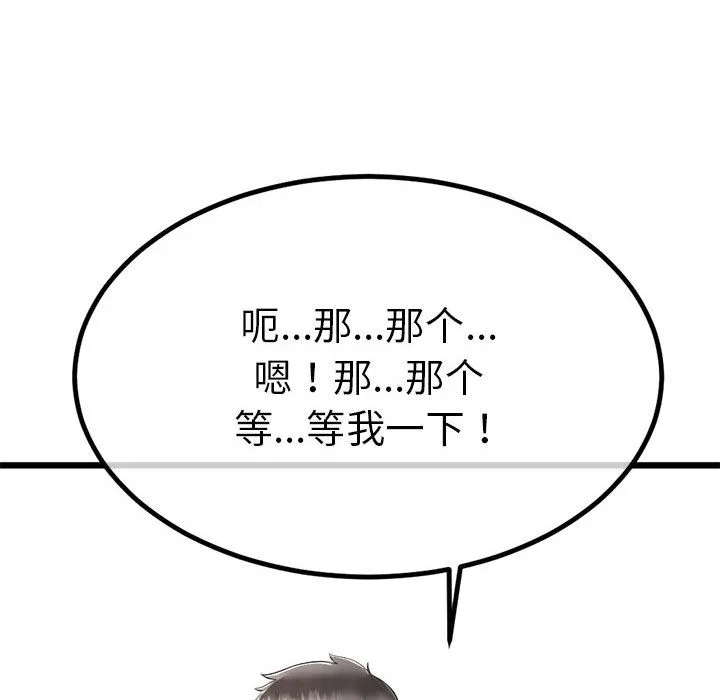 与初恋的以外同居 第2话 第194页