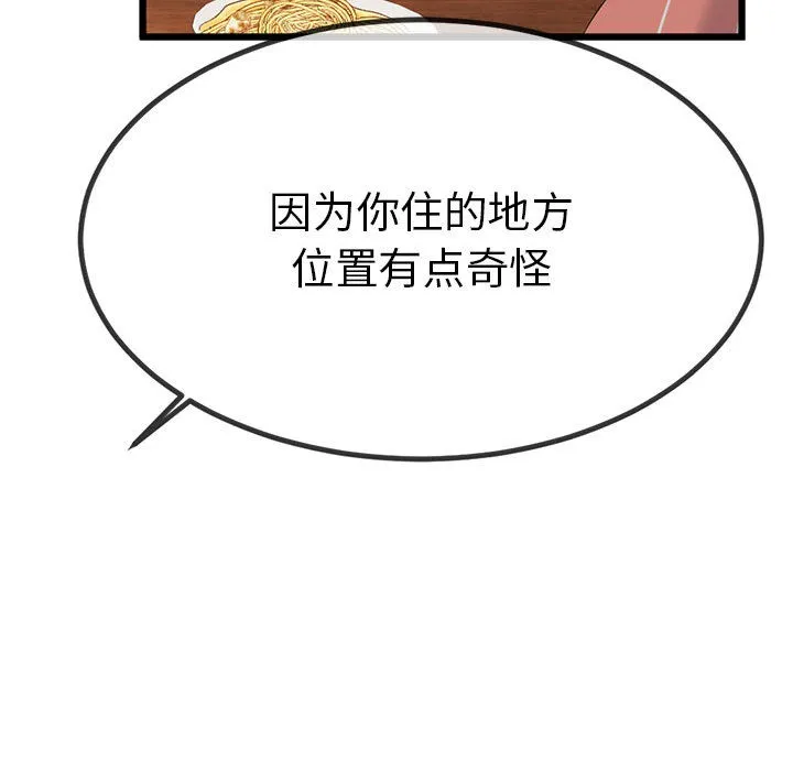 与初恋的以外同居 第2话 第176页