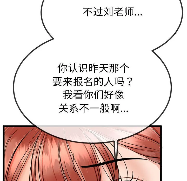 与初恋的以外同居 第2话 第89页