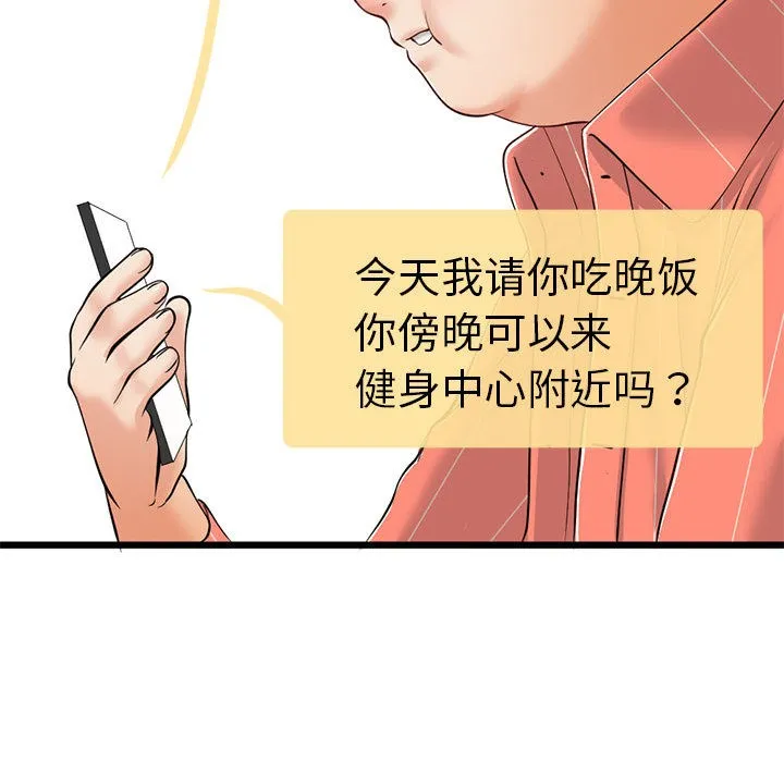 与初恋的以外同居 第2话 第64页