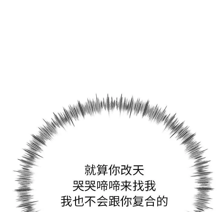 与初恋的以外同居 第2话 第155页