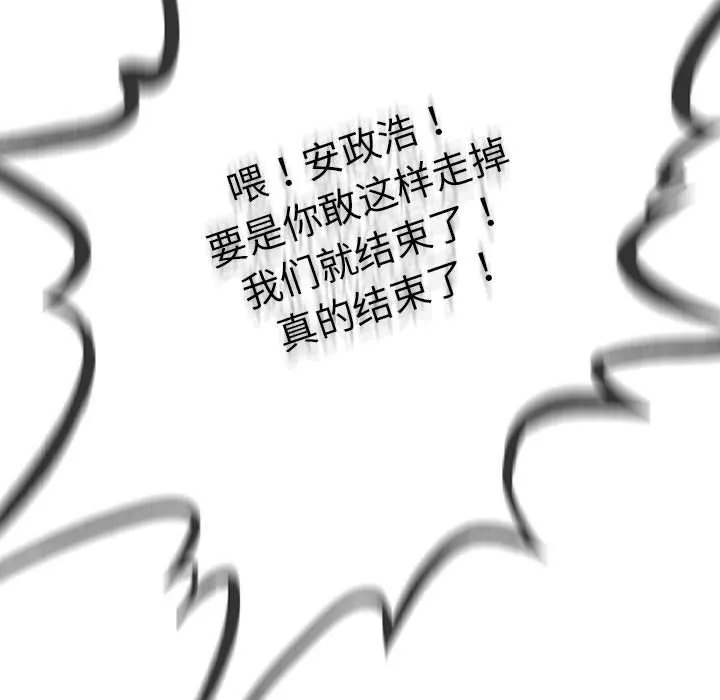 与初恋的以外同居 第2话 第149页