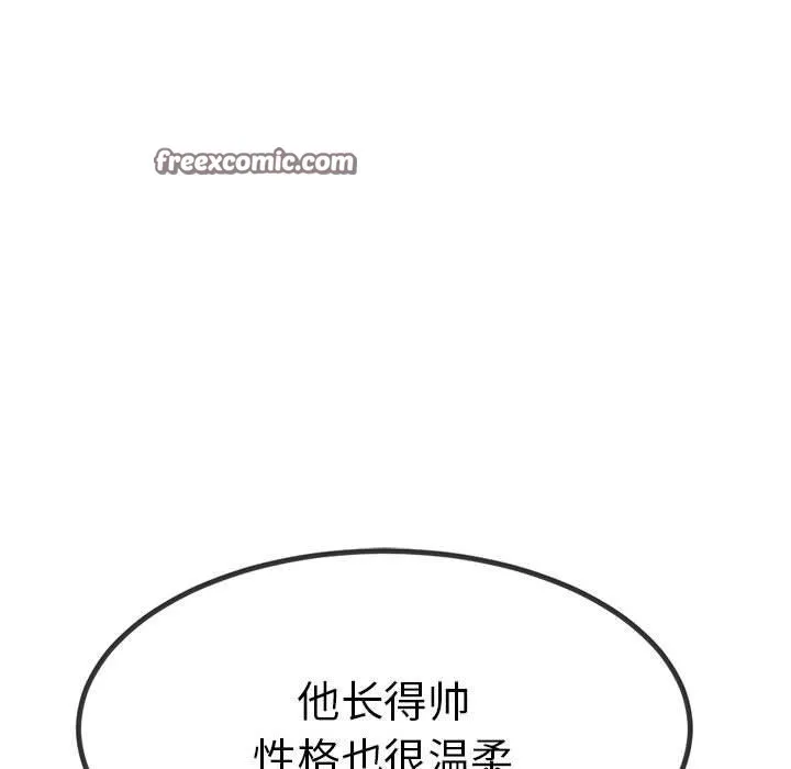 与初恋的以外同居 第2话 第105页
