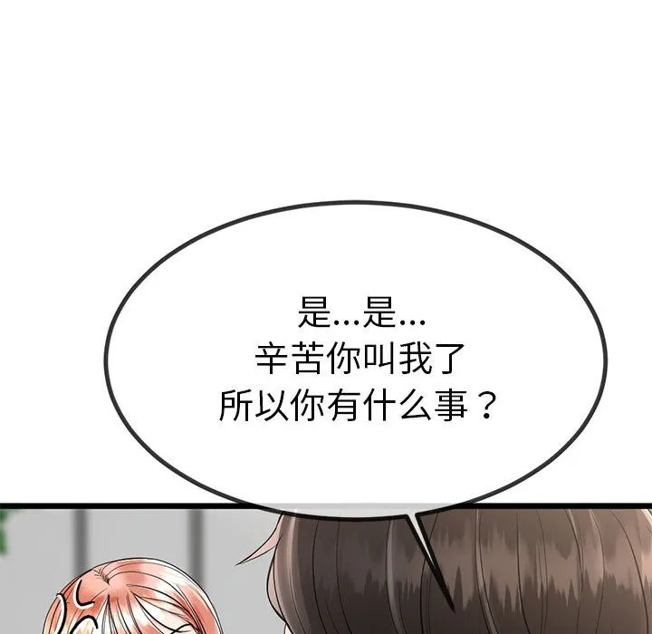 与初恋的以外同居 第2话 第129页