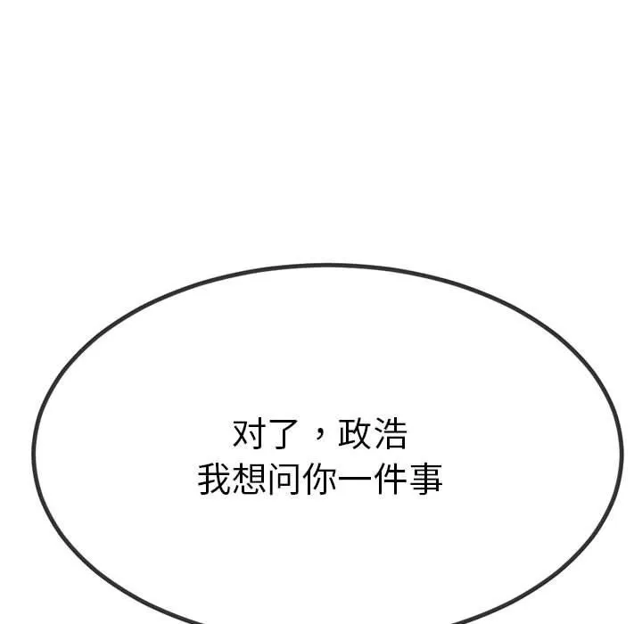 与初恋的以外同居 第2话 第172页
