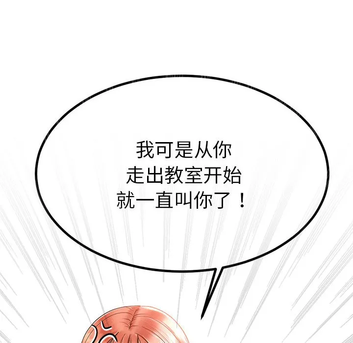 与初恋的以外同居 第2话 第126页
