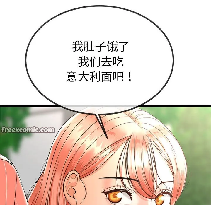 与初恋的以外同居 第2话 第135页