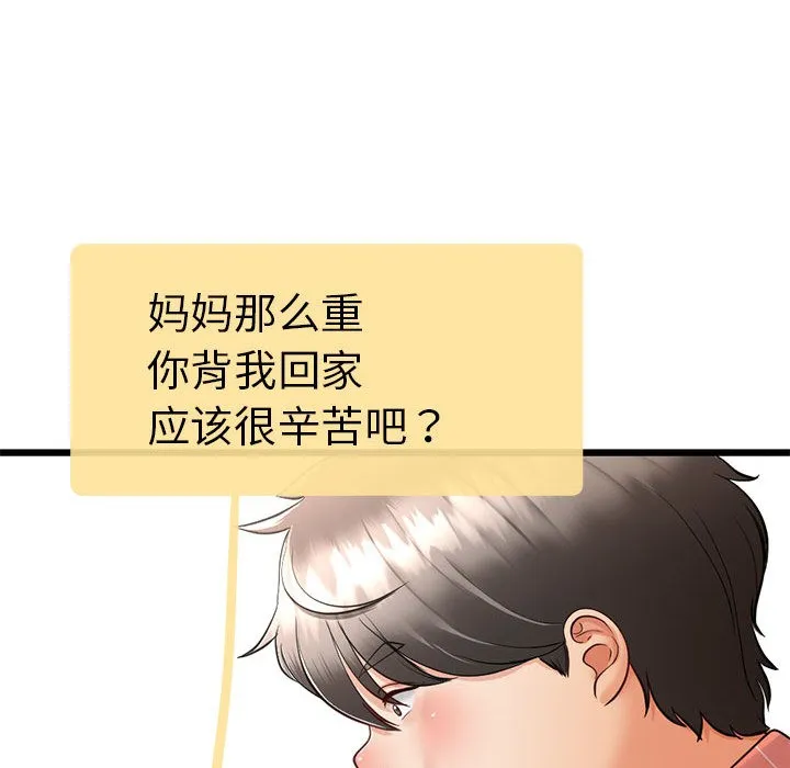 与初恋的以外同居 第2话 第63页