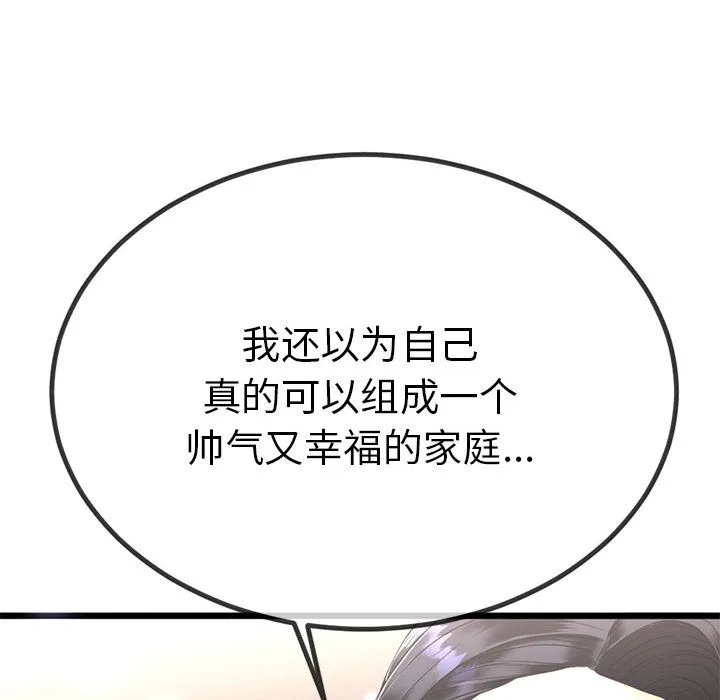 与初恋的以外同居 第2话 第115页